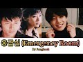 Jungkook Emergency Room 응급실 Emergency Room By Jungkook Jungkook Vlive Today