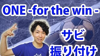 【反転】NEWS/ONE -for the win - サビ ダンス振り付け