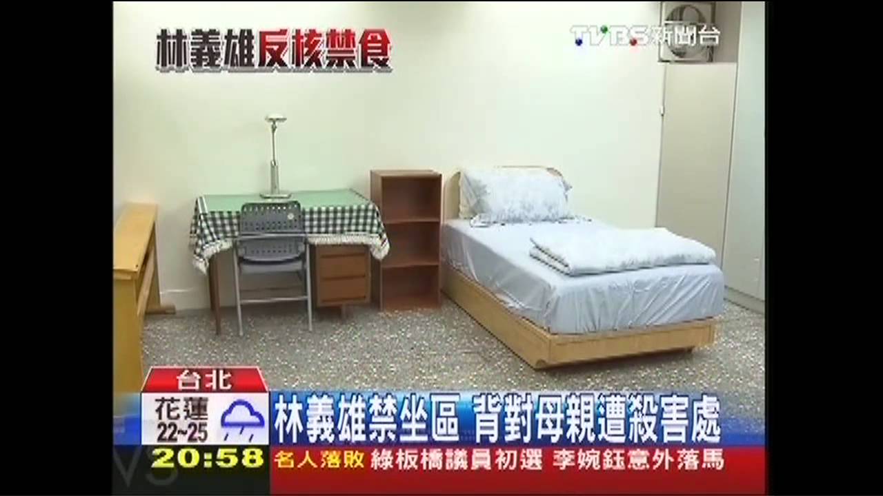 林義雄禁坐區 背對母親遭殺害處