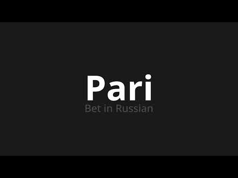 How to pronounce Pari | Пари (Bet in Russian)