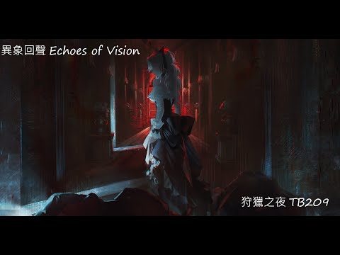 【異象回聲 Echoes of Vision】TB209