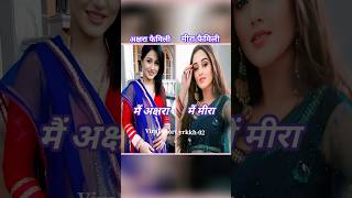 Download lagu Yeh Rishta Kya Kehlata Hai 🆚 Saath Nibhana Saathiya 🥰 | Akshara Family 🆚 Meera Family 🥰#shorts mp3