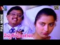 Sister Nandini Telugu Full Movie | SPB | Suhasini | Ilayaraja | K Balachander | Indian Video Guru