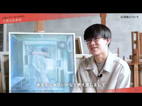 【福島大学大学院】 地域デザイン科学研究科　人間文化専攻