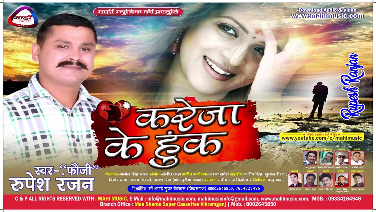 केहू मिलल ना हमदर्द नियन||Bhojpuri Sad Song||Kareja Ke Huk||फौजी रुपेश तिवारी