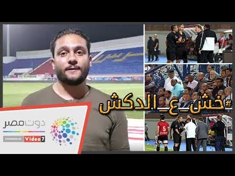 الدكش يكشف رد فعل عبدالحفيظ على انفعال اسلام جمال