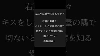 右肩の蝶 歌ってみた #右肩の蝶 #歌ってみた #shorts