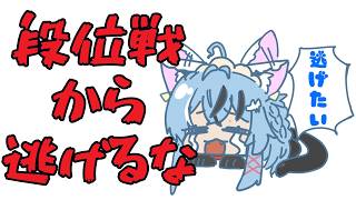 【#雀魂  】段位戦から逃げるな【#新人Vtuber】