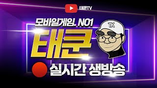 [ 태쿤 10/20 ] 🚨레이븐2🚨낭만씨엘 딱 한번만 봐준다 ㅋ レイヴン2 渡鴉:Raven2