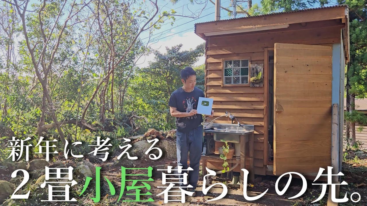 【２畳小屋暮らしと理想の家づくり#1】やっぱり開拓から! 抜根しながら考える理想のお家。