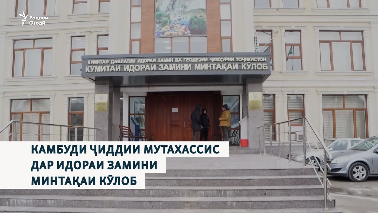 Камбуди ҷиддии мутахассис дар ддораи замини минтақаи Кӯлоб