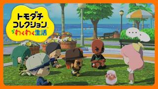 07．ひさしぶりのトモコレ！やみ～島🏝️【トモダチコレクションわくわく生活】