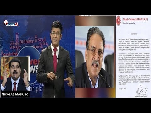 भेनेजुएला प्रकरणः तथ्य एक, चर्चा अनेक ! - POWER NEWS