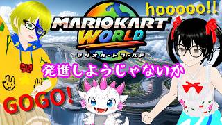 【でじっこ】マリオカートワールド　久々に世界を走りますかね！！うぉあぁ～～～！