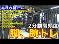 【本日の朝トレ】たまにはベーシックな種目以外も。色々やろうぜ!