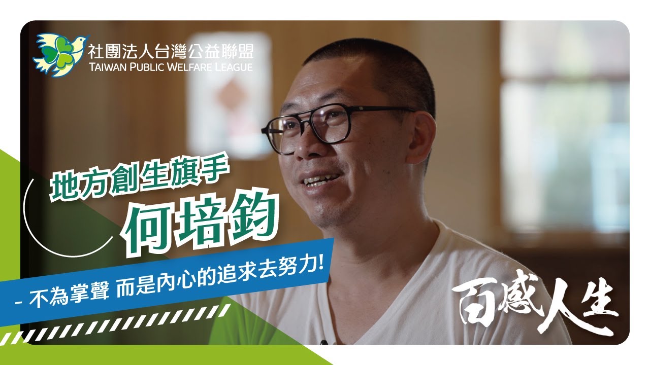 不為掌聲 而是內心的追求去努力 影片縮圖