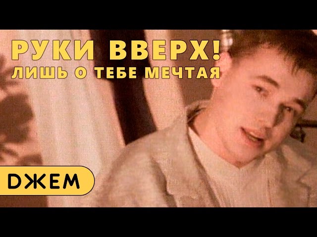 Лишь о тебе мечтая скачать бесплатно mp3