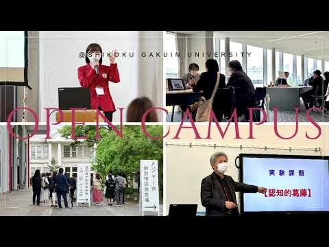 2023年度第1回オープンキャンパス（2023年4月29日）