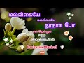 Malligaiya Malligaiya Thoothaga Po Malligai Poo Songs மல்லிகைப்பூ பாடல