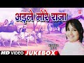 AILE MORE RAJA BHOJPURI VIDEO SONGS JUKEBOX SINGER DEVI T Series HamaarBhojpuri