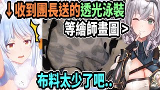 [Vtub] 讓兔子穿上色情乳牛泳裝