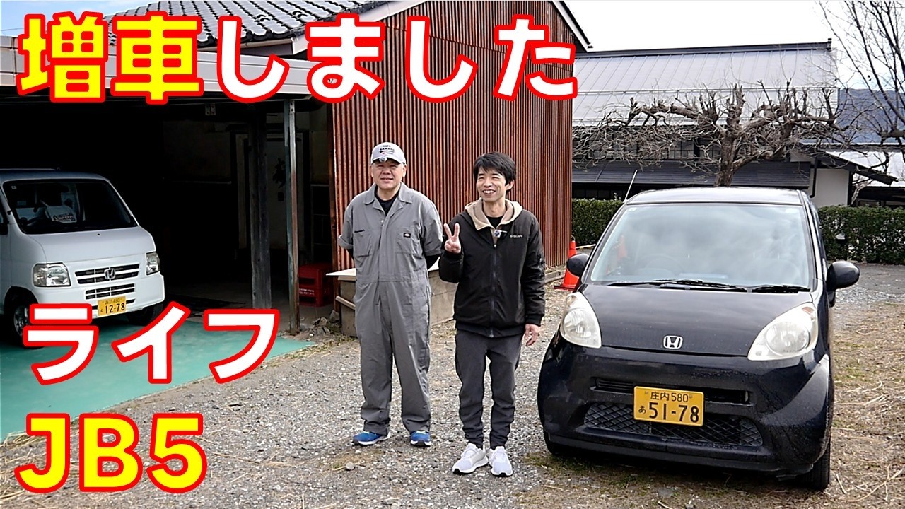 【増車の報告】デーボン自動車整備工場さんの代車だったライフを引き取らせていただきました【ホンダライフJB5】