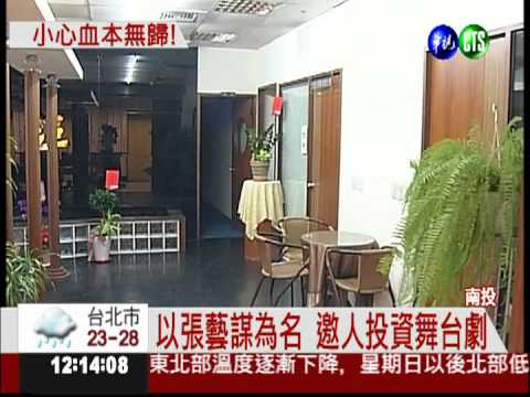 投資舞台劇... 藉"張藝謀"吸金?