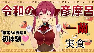 【食レポ集】令和の彦摩呂、降臨【ホロライブ/宝鐘マリン】