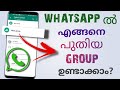Whatsapp ൽ പുതിയ Group എങ്ങനെ ഉണ്ടാക്കാം? How To Create New Group In Whatsap