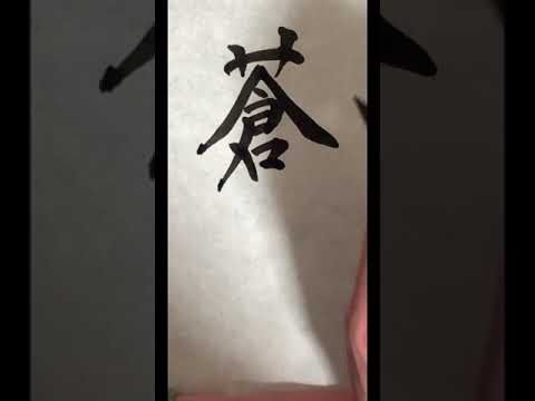【105位】蒼介/そうすけ（名前ランキング2020/♂）