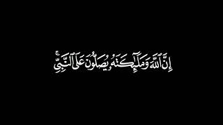 الصلاة على النبي كروما شاشة سوداء