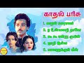 Kaadhal Parisu Kamal Haasan Super Hit Songs High Quality Mp3 2023