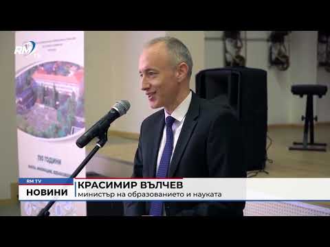 110 години гимназиално образование в Монтана: Образователният министър откри STEM център