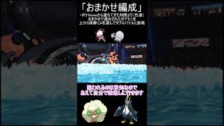 【ポケモンチャンピオンズ】おまかせ編成チャレンジPart22【ゆっくり実況】
