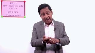 Force and Motion - Part 3