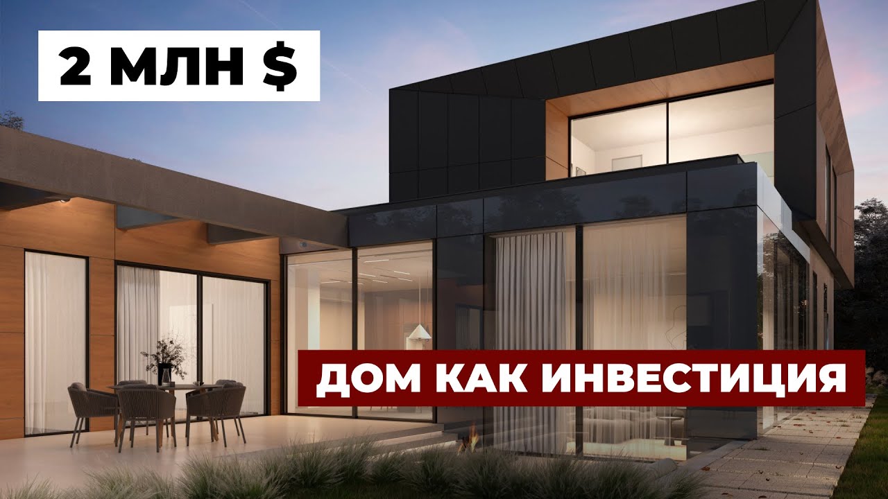 House as an investment | What should be a modern house for sale?