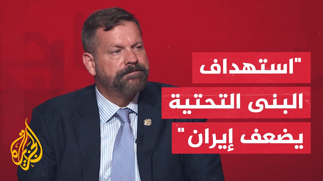 فيديو | عضو سابق في الكونغرس الأمريكي: الاستراتيجية الإيرانية القائمة على الوكلاء أُضعفت