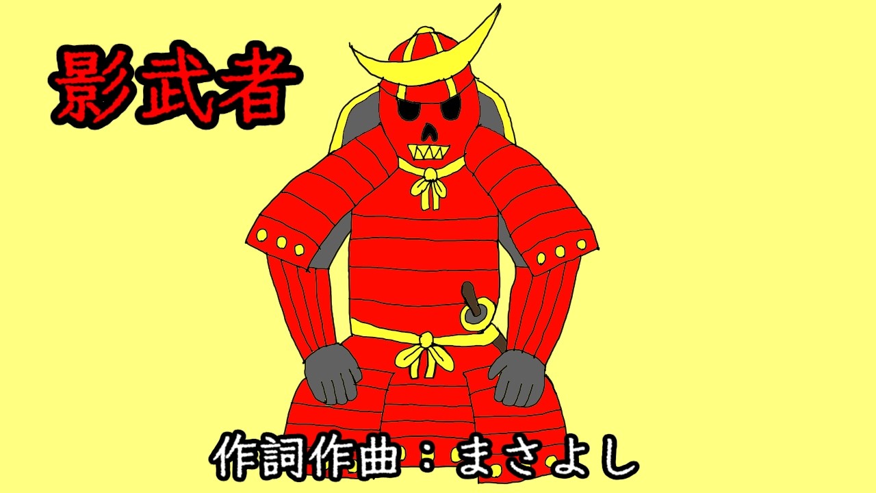 影武者 / 重音テト(Kagemusya / Kasane Teto)