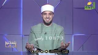 كيف كانت تتزين عائشة رضى الله عنها لرسول الله لتسكنوا اليها فضيلة الشيخ أحمد علوان