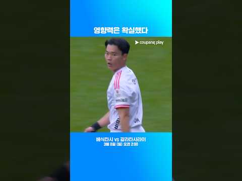 득점에는 실패했지만, 존재감을 뽐낸 오현규 l 쉬페르리그 l 코자엘리스포르 vs 베식타시