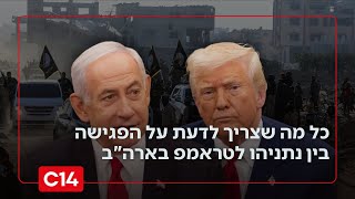 "הלבה רותחת": כל מה שצריך לדעת על הפגישה בין נתניהו לטראמפ בארה"ב (חדשות ערוץ 14) - התמונה מוצגת ישירות מתוך אתר האינטרנט יוטיוב. זכויות היוצרים בתמונה שייכות ליוצרה. קישור קרדיט למקור התוכן נמצא בתוך דף הסרטון