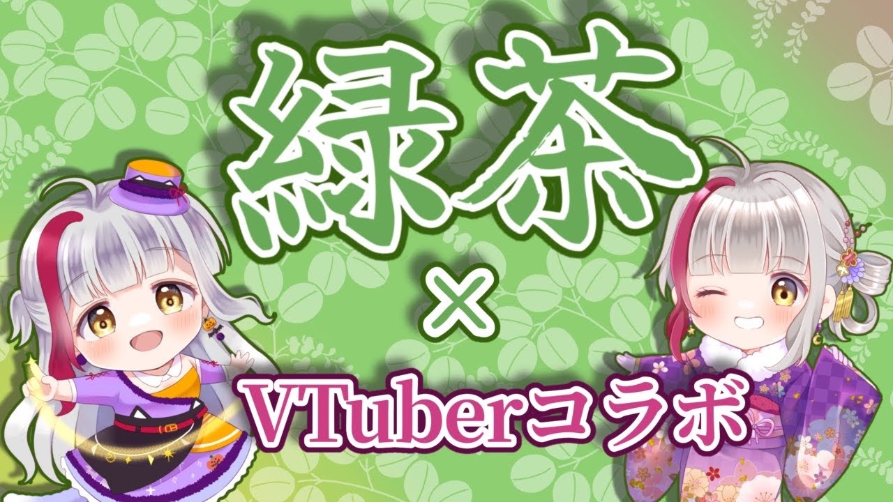 【🍵実飲PR配信】布良星ななし × 緑茶コラボ💚香りでほっとひと息タイム / Relaxing Green Tea Time【#Couleur案件 / 個人勢Vtuber】