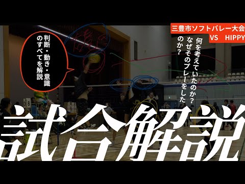 【試合解説】勝つためのチームの思考——ブロックの位置取りと計算した攻撃