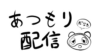 あつ森でいろんな島に行きたい人【フレンド募集中！】