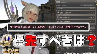 【FF14】クエスト受注上限があったとは！！消化するぞ！【復帰勢】
