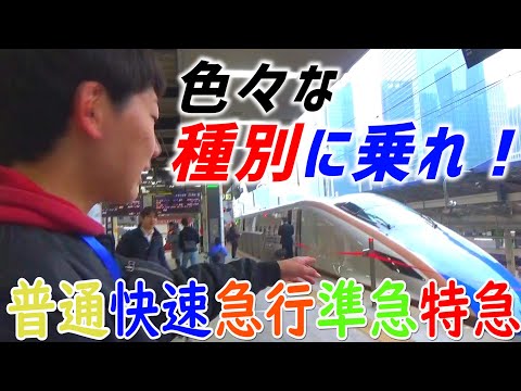 【対決】3時間で出来るだけ多くの種別に乗れ！(西園寺編)