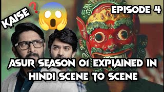 Asur Season 1 | Episode 4 explained in hindi | Arshad wasi #asur2 #asur2review