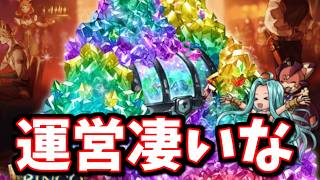101億宝晶石山分けキャンペーンで色々エグいことが判明しています【グラブル】