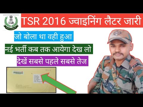 BIG update 🔥 TSR 2016 joining letter out  | TSR new vacancy 2026