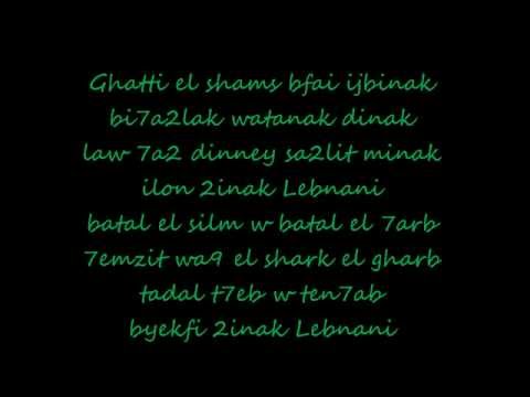 Lebnani - Assi El Hellani (Lyrics)
